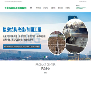 长春房屋加固
