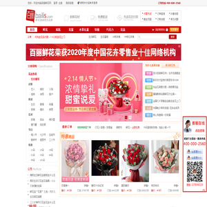 百丽鲜花网―鲜花速递领先品牌,网上花店提供网上订花