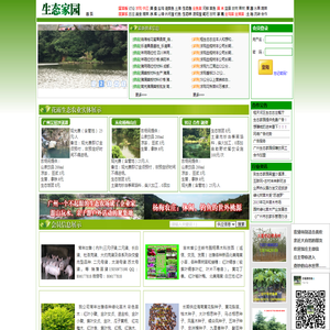 广州生态家园