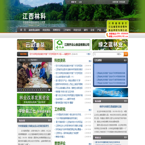 江西林科网