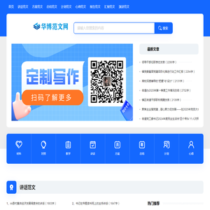 华博范文网