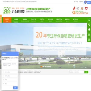 环保自喷胶