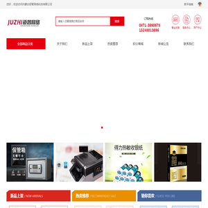 内蒙古钜智网络科技有限公司