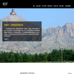 内蒙古吉奥尼葡萄酒业有限责任公司