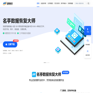 数据恢复大师