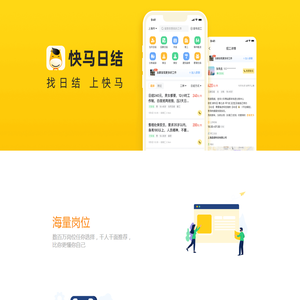 快马找工