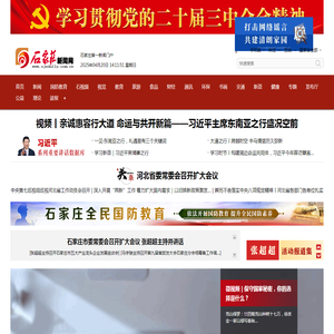 石家庄新闻网