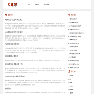 大湖网