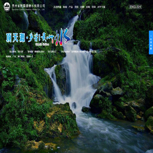 贵州省黔露健康水有限公司 贵州省黔露健康水有限公司