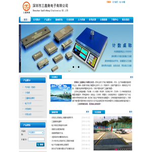 深圳市三鑫衡电子有限公司