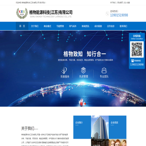 格物能源科技(江苏)有限公司