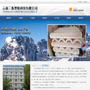 云南三衡塑胶科技有限公司