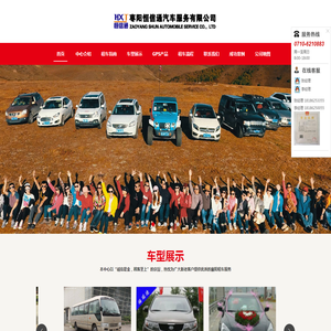 枣阳租车,枣阳汽车租赁,枣阳汽车出租,枣阳婚车出租,枣阳市恒信通汽车服务有限公司