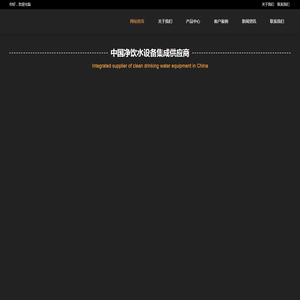 上海涟莹水处理设备有限公司