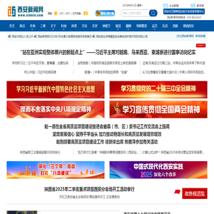 西安新闻网