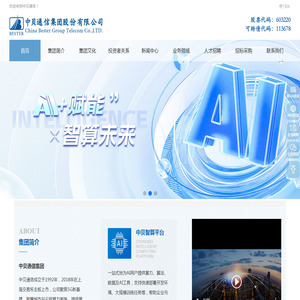中贝通信集团股份有限公司