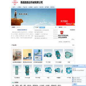 南通市路路达机械有限公司