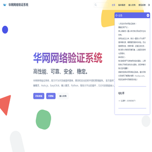 【华网网络验证系统】网络验证卡密系统