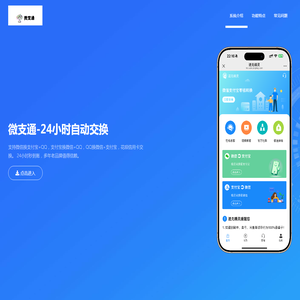 微支通