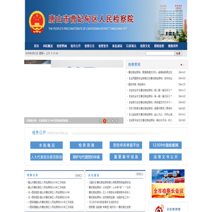 河北省唐山市曹妃甸区人民检察院