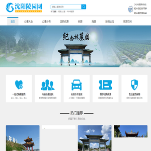 沈阳陵园网