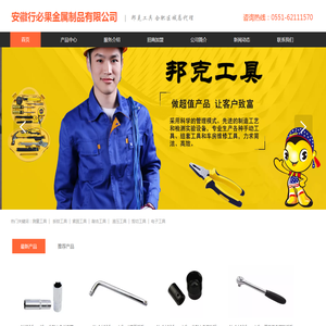 安徽行必果金属制品有限公司