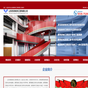 山东装饰