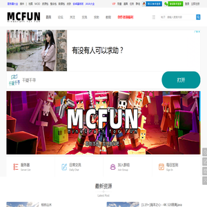 Minecraft(我的世界)McFun论坛