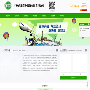 广州函旅商务