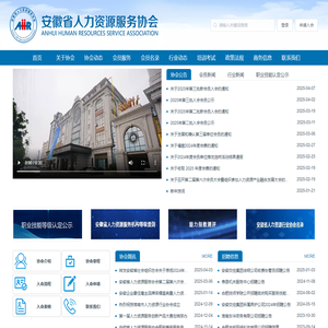 安徽省人力资源服务协会