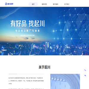 杭州起川科技｜数字营销服务商