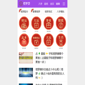 塔罗牌在线占卜