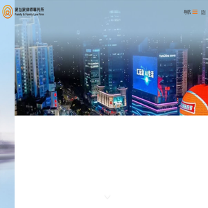 家与家律师事务所