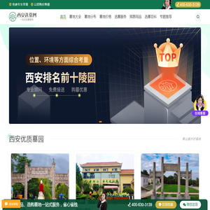 西安选墓网