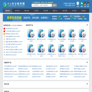 OA办公软件