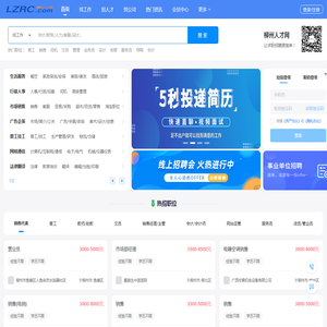 柳州人才网