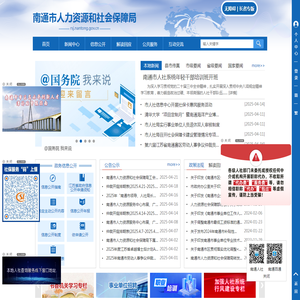 南通市人社局