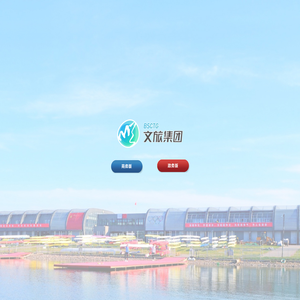 北京顺义文化旅游投资集团有限公司