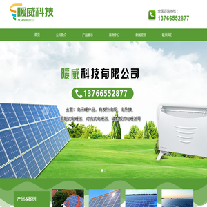 齐齐哈尔暖威科技有限公司