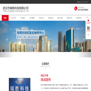 武汉市瑞胜科技有限公司