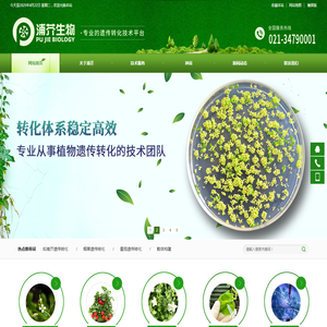 上海浦芥生物技术有限公司