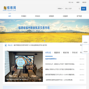 榕粮网