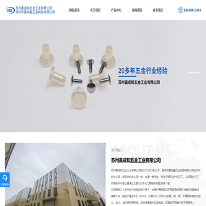 苏州嘉成和五金工业有限公司