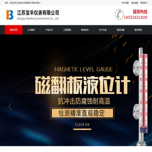 磁翻板液位