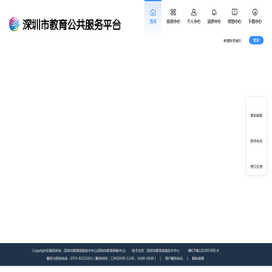 深圳市教育公共服务平台