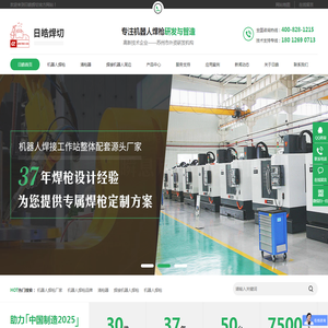 【昆山日皓焊切器材有限公司】机器人焊枪,清枪器,清枪站,清枪剪丝装置,机器人焊枪品牌,机器人焊枪厂家