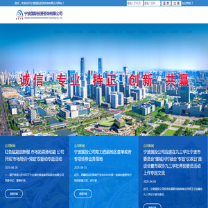 宁波国际投资咨询有限公司
