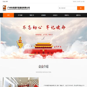 广州市房屋开发建设有限公司