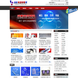 耐高温玻璃