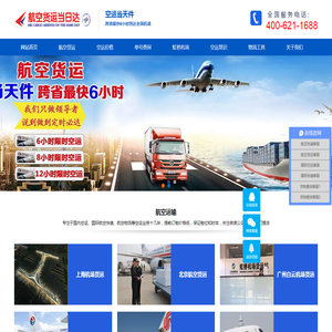 上海璟文空运首页